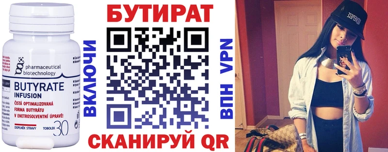 купить закладку  Микунь  Бутират 1.4BDO 