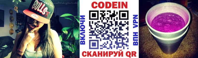 Кодеин Purple Drank  купить закладку  kraken ТОР  Микунь 